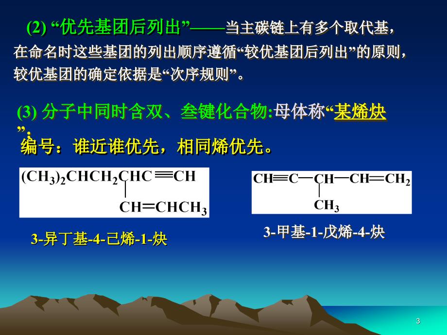 有机化学复习重点_第3页