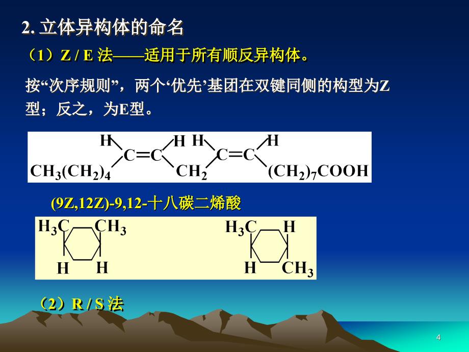 有机化学复习重点_第4页