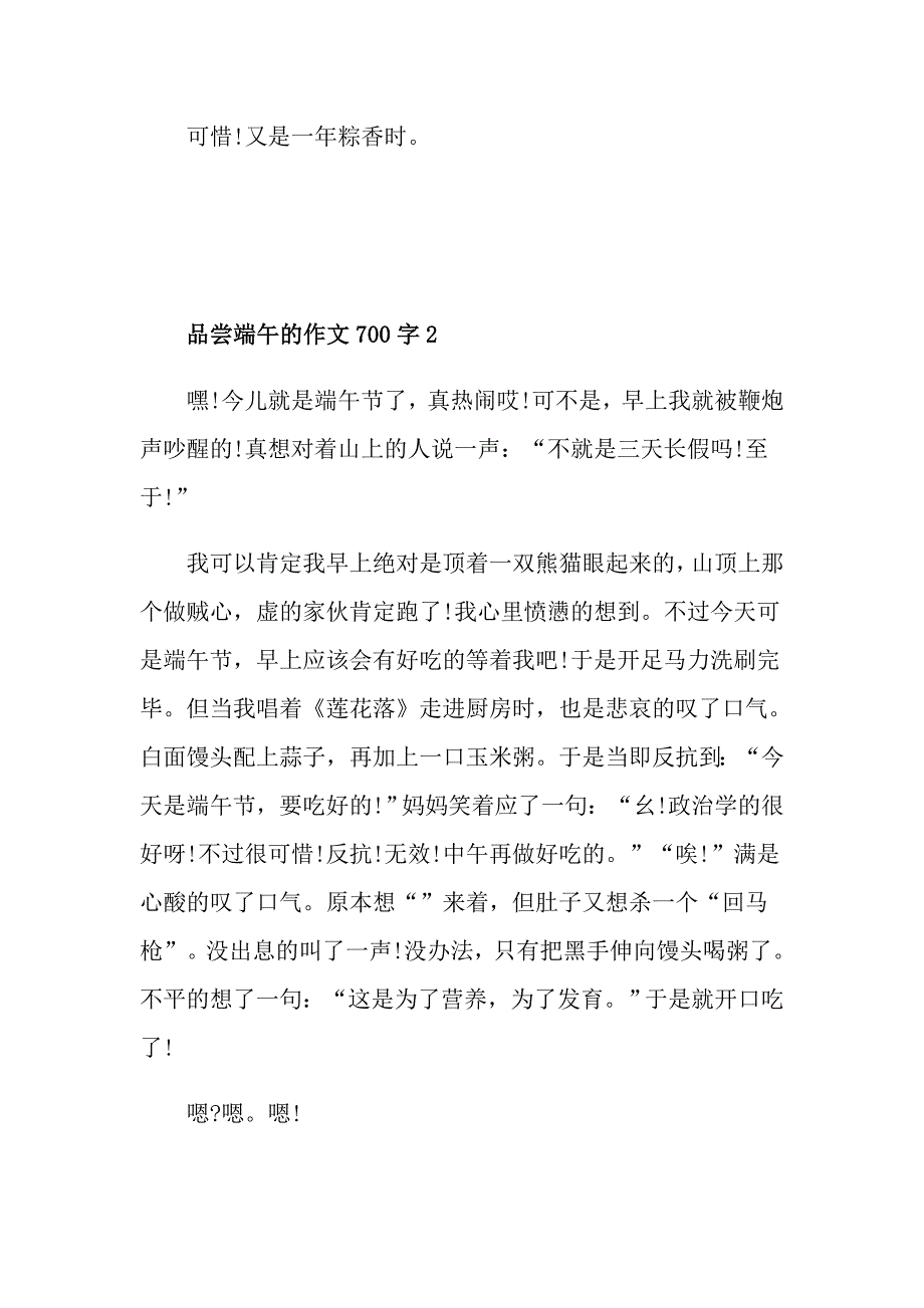 品尝端午的作文700字_第3页