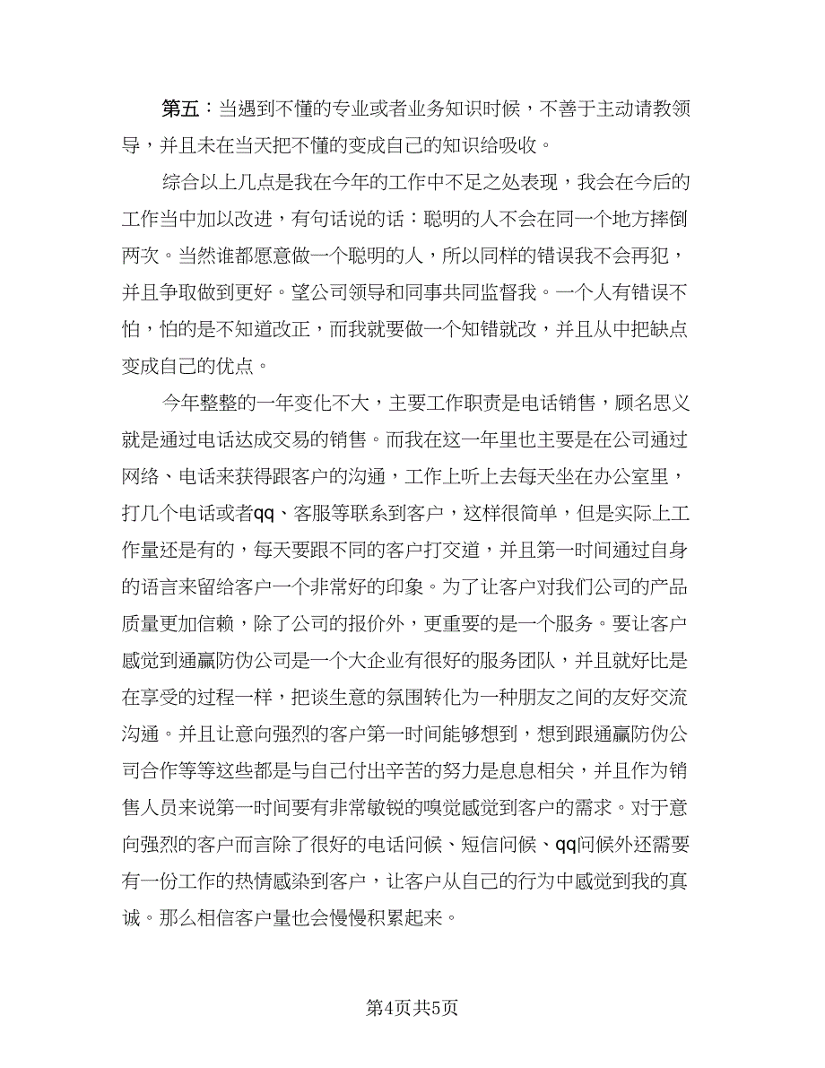 销售部门员工工作总结标准版（二篇）.doc_第4页