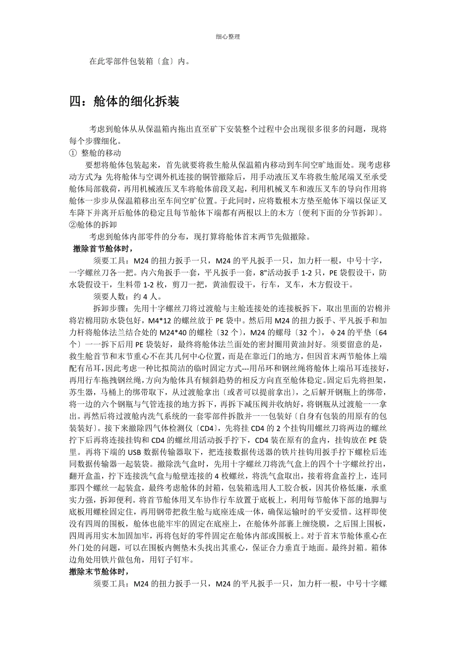 矿用可移动式救生舱包装及运输方案 (3)_第4页