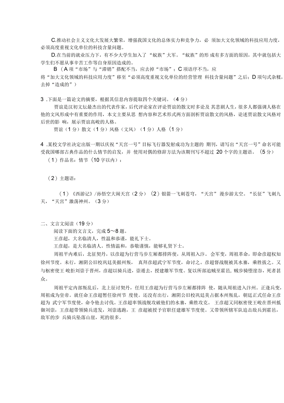 江苏省栟茶高级中学高三年级语文调研测试题_第3页