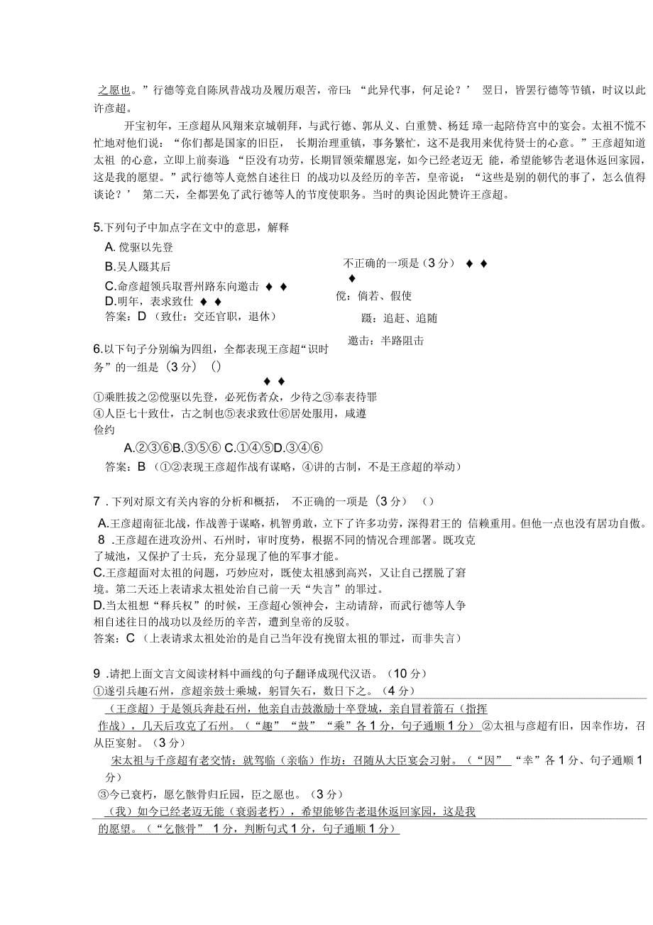 江苏省栟茶高级中学高三年级语文调研测试题_第5页