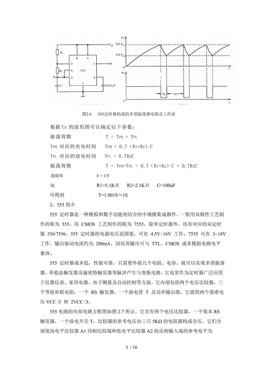 频率计的设计参考_第3页