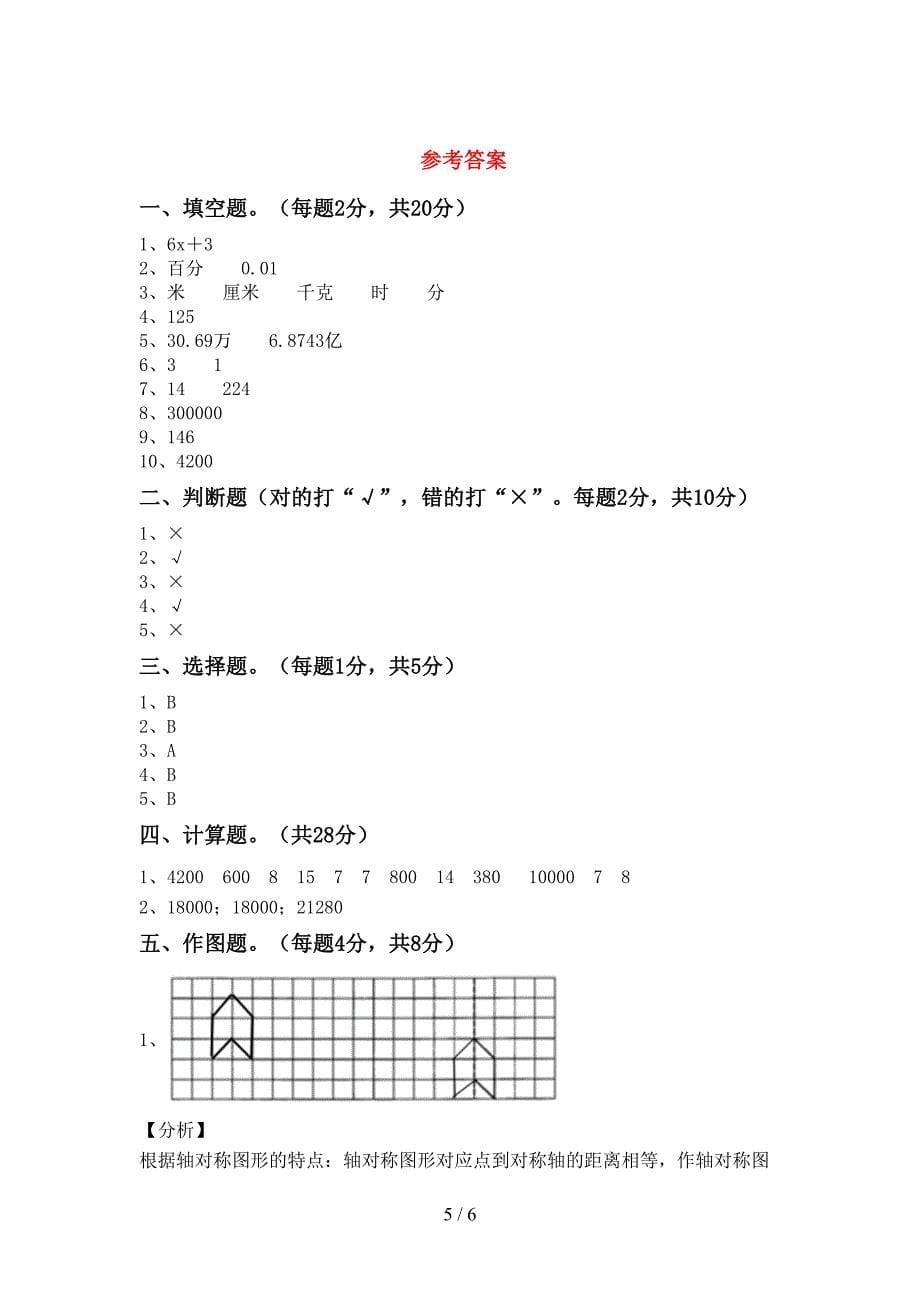 四年级数学下册期中考试卷(推荐).doc_第5页