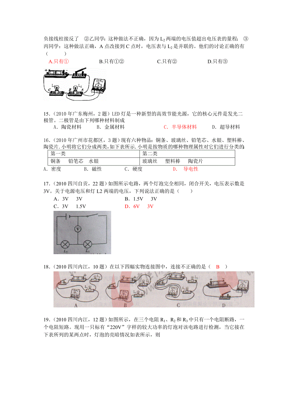 2010电压电阻变阻器.doc_第3页