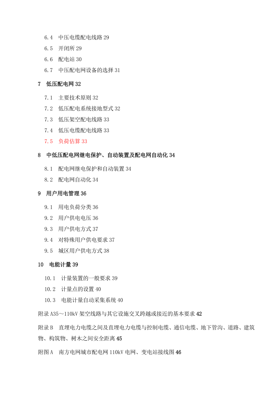 中国南方电网城市配电网技术导则_第2页