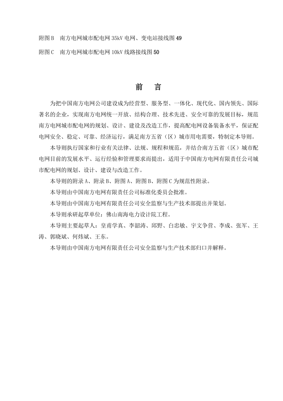 中国南方电网城市配电网技术导则_第3页