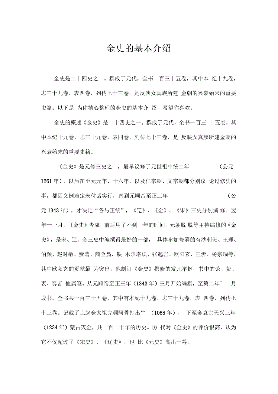 金史的基本介绍_第1页