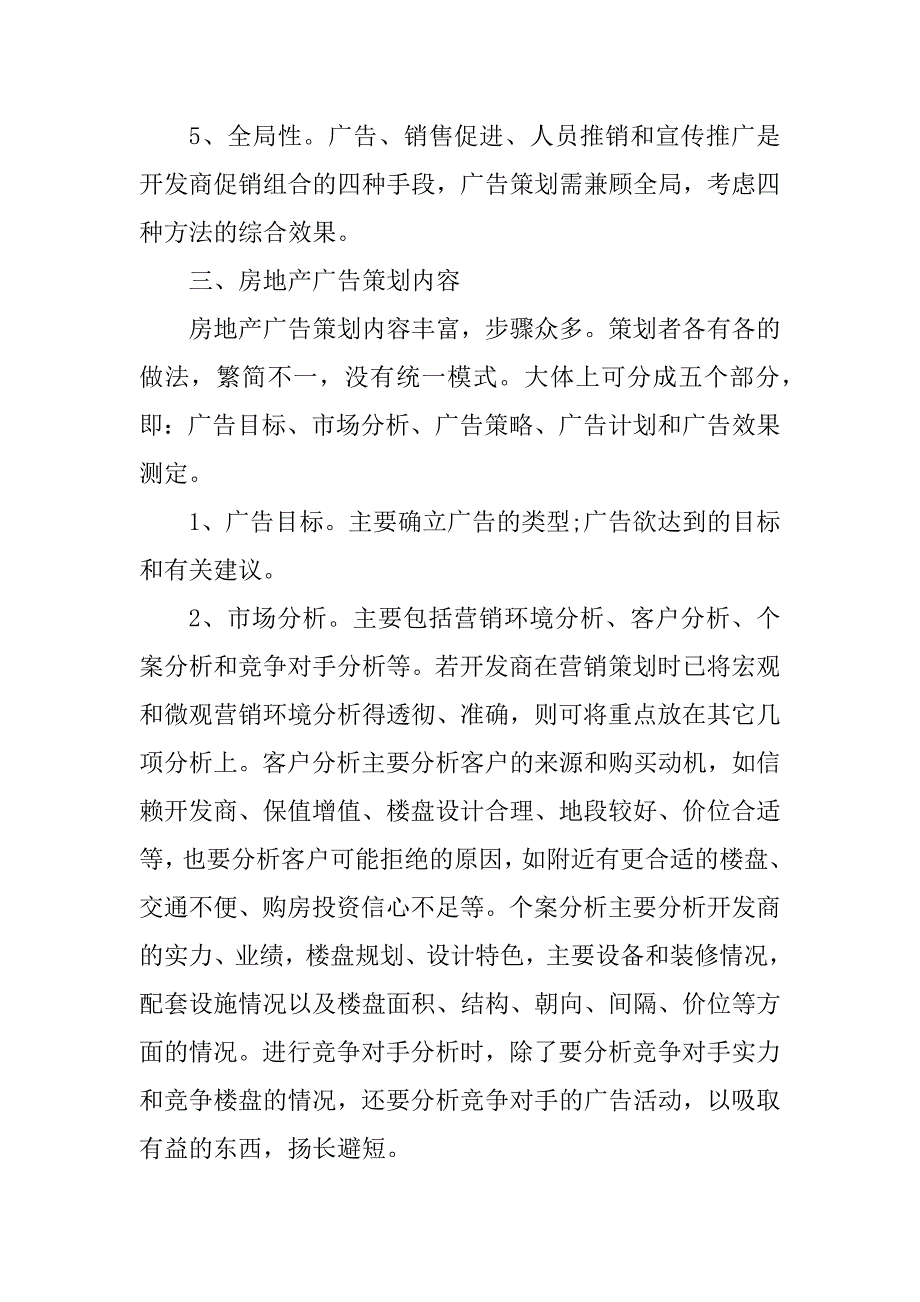 2023年房地产广告如何策划范文_第3页