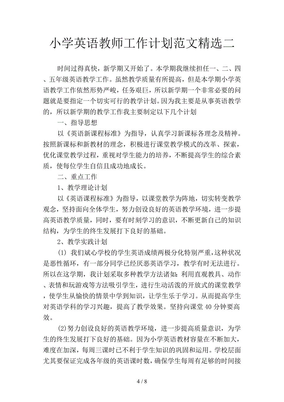 小学老教师继续教育培训工作计划范文优选(三篇).docx_第4页