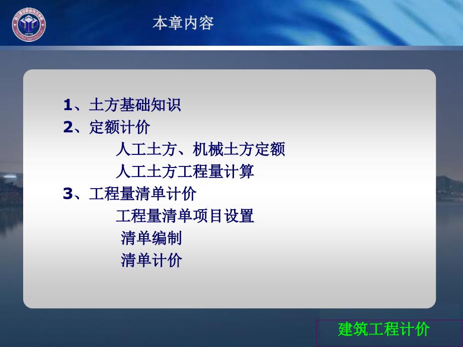 土石方工程量计算____第1页