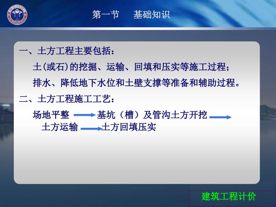 土石方工程量计算____第3页