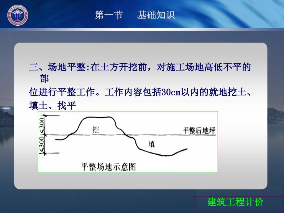 土石方工程量计算____第4页