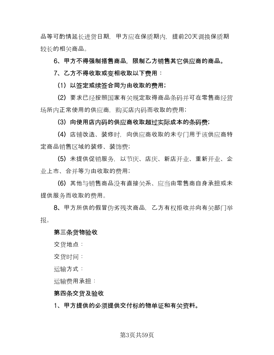 商品供销合同安徽省（8篇）_第3页