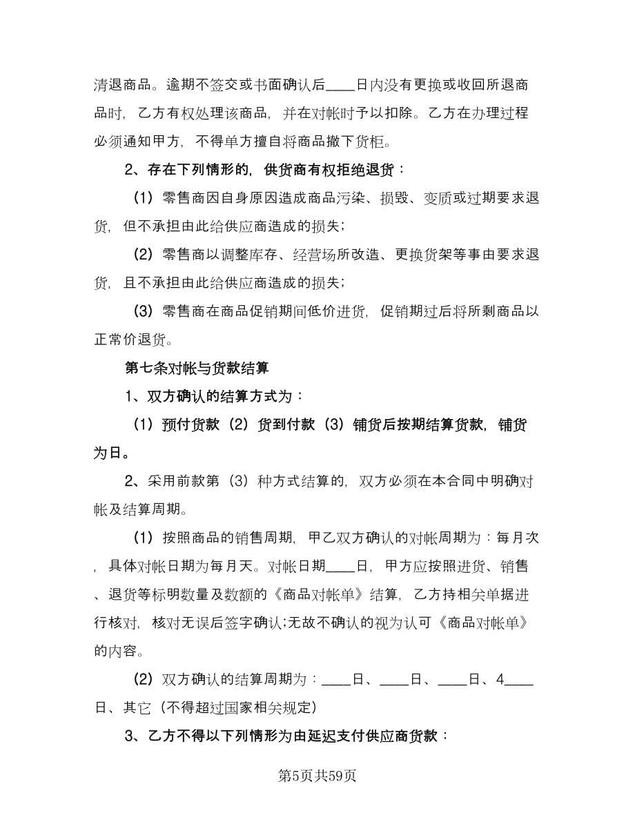 商品供销合同安徽省（8篇）_第5页