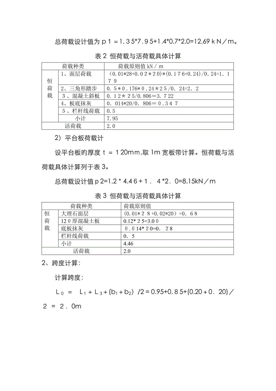 楼梯结构计算示例(手算方法步骤以及如何用输入参数,用探索者出图)_第3页