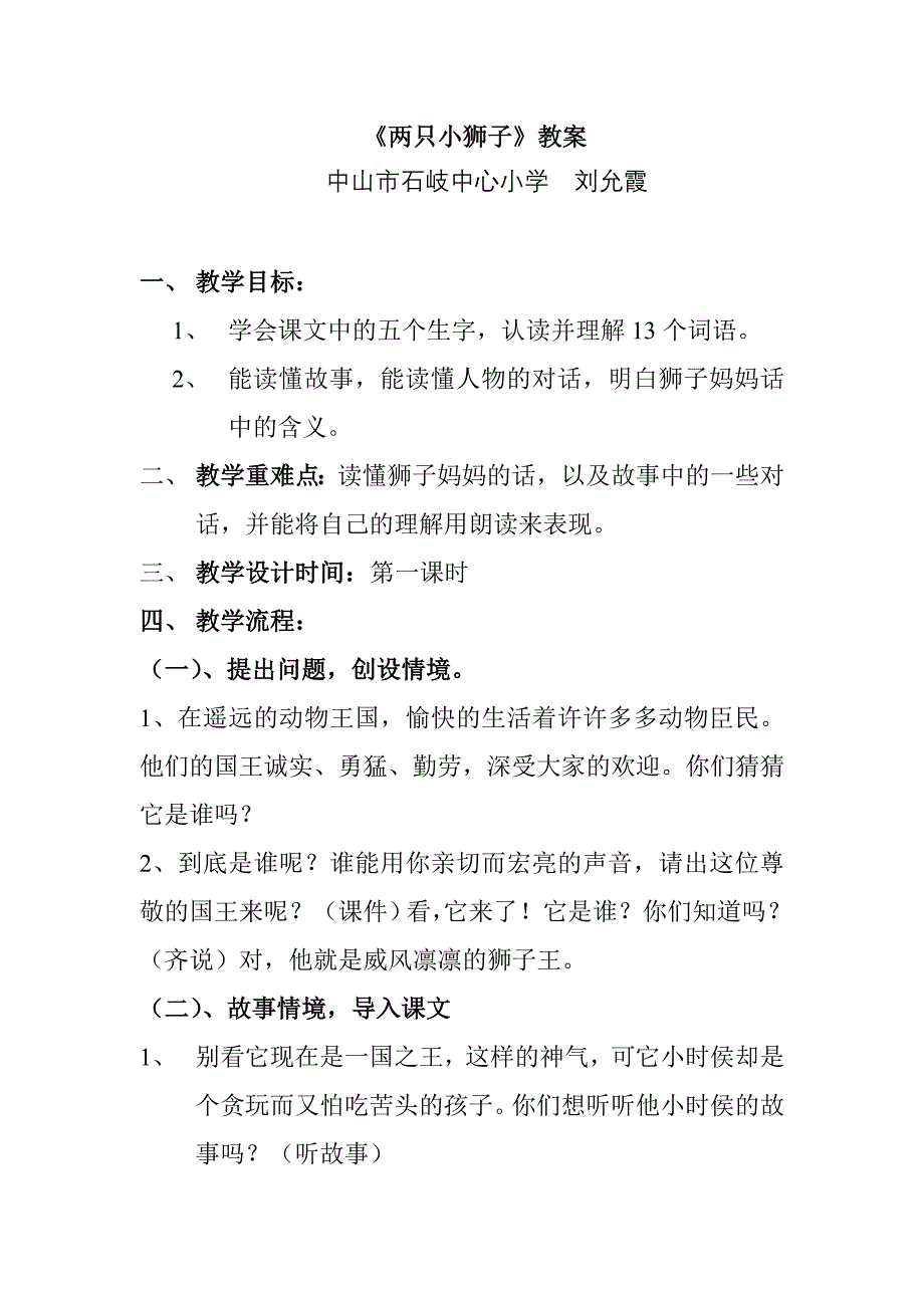 两只小狮子 (3)_第1页