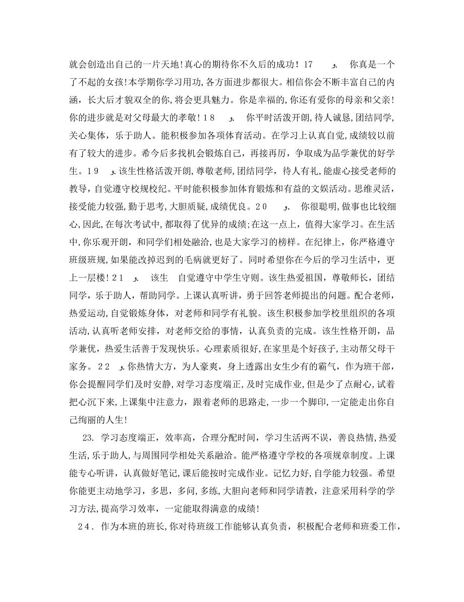 高中三年级学生上期末评语_第3页