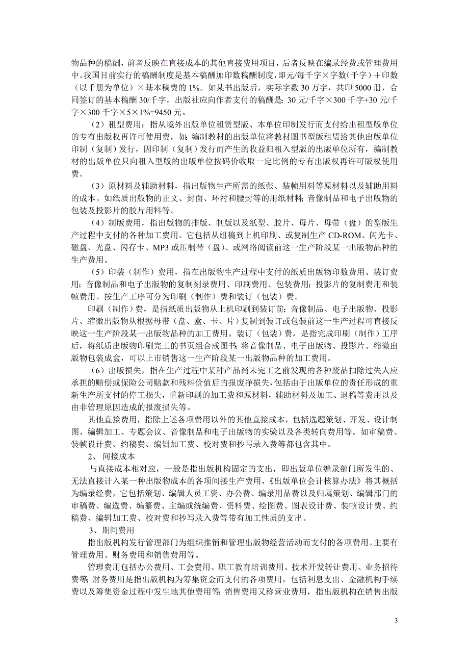 出版知识——出版物成本概述及成本构成_第3页