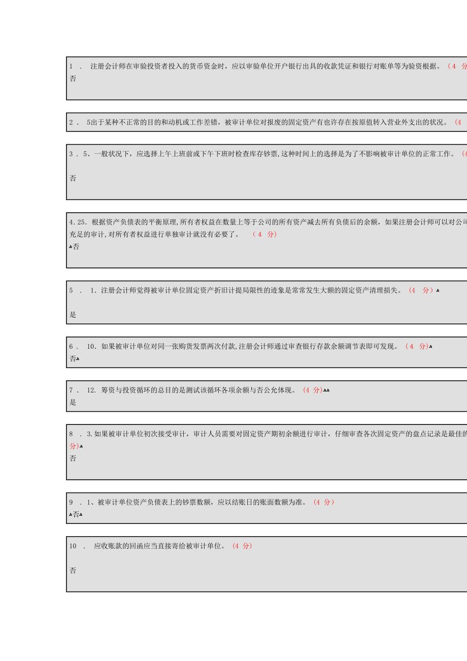 审计案例分析网上答案_第1页