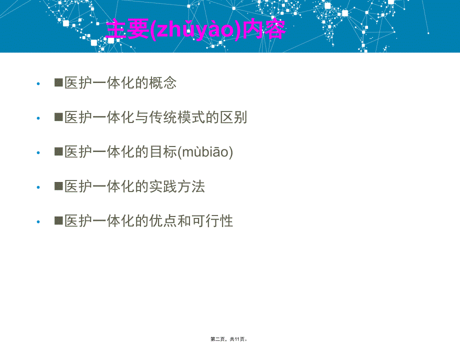 医护一体化的理念及实践培训资料_第2页