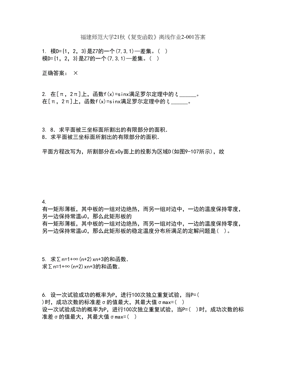 福建师范大学21秋《复变函数》离线作业2-001答案_51_第1页