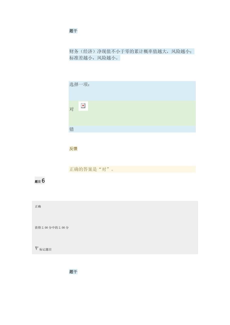 国家开放大学《工程经济与管理》模拟试题 及答案_第5页