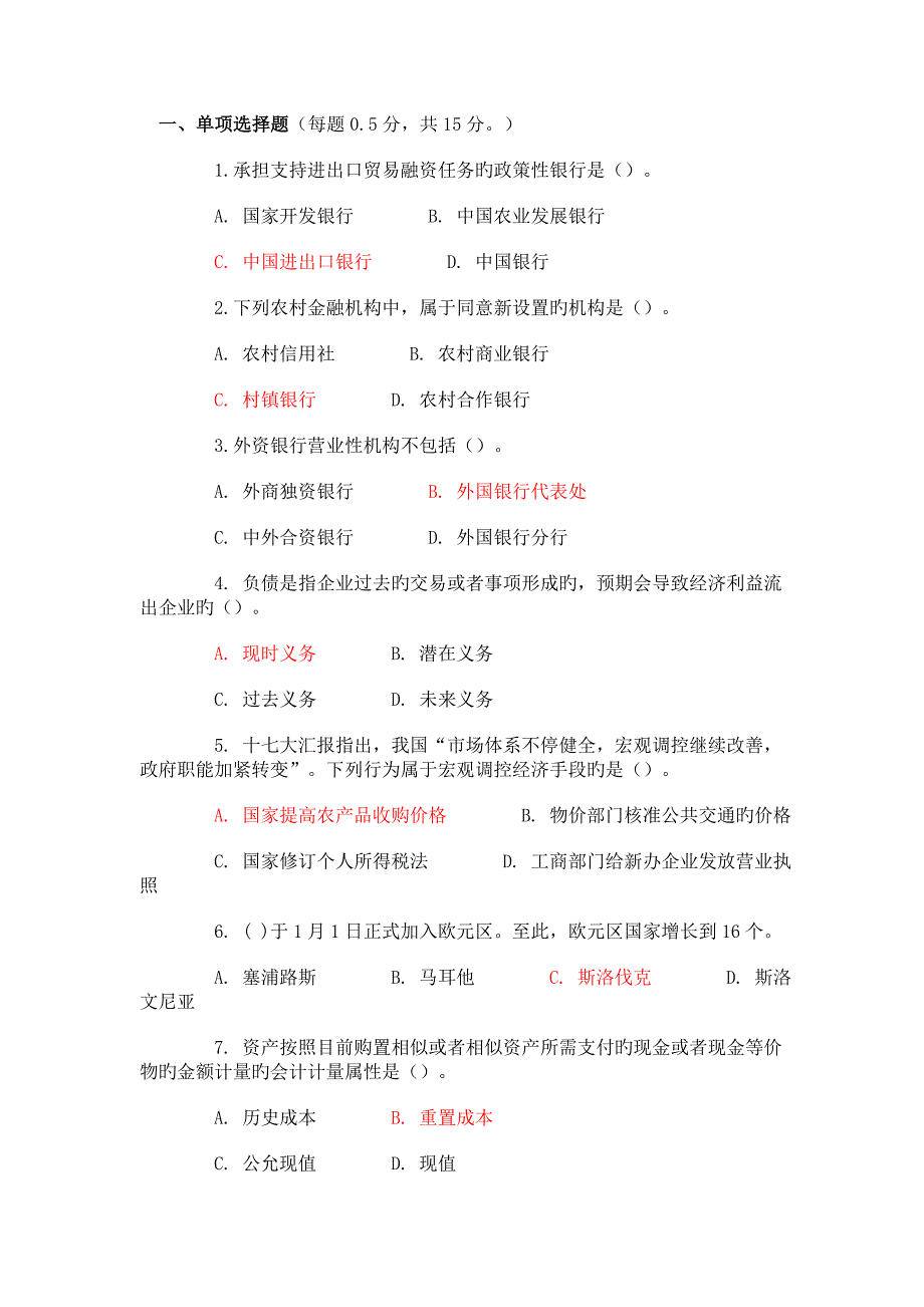 2023年农村信用社考试公共基础知识预测试卷及答案_第1页