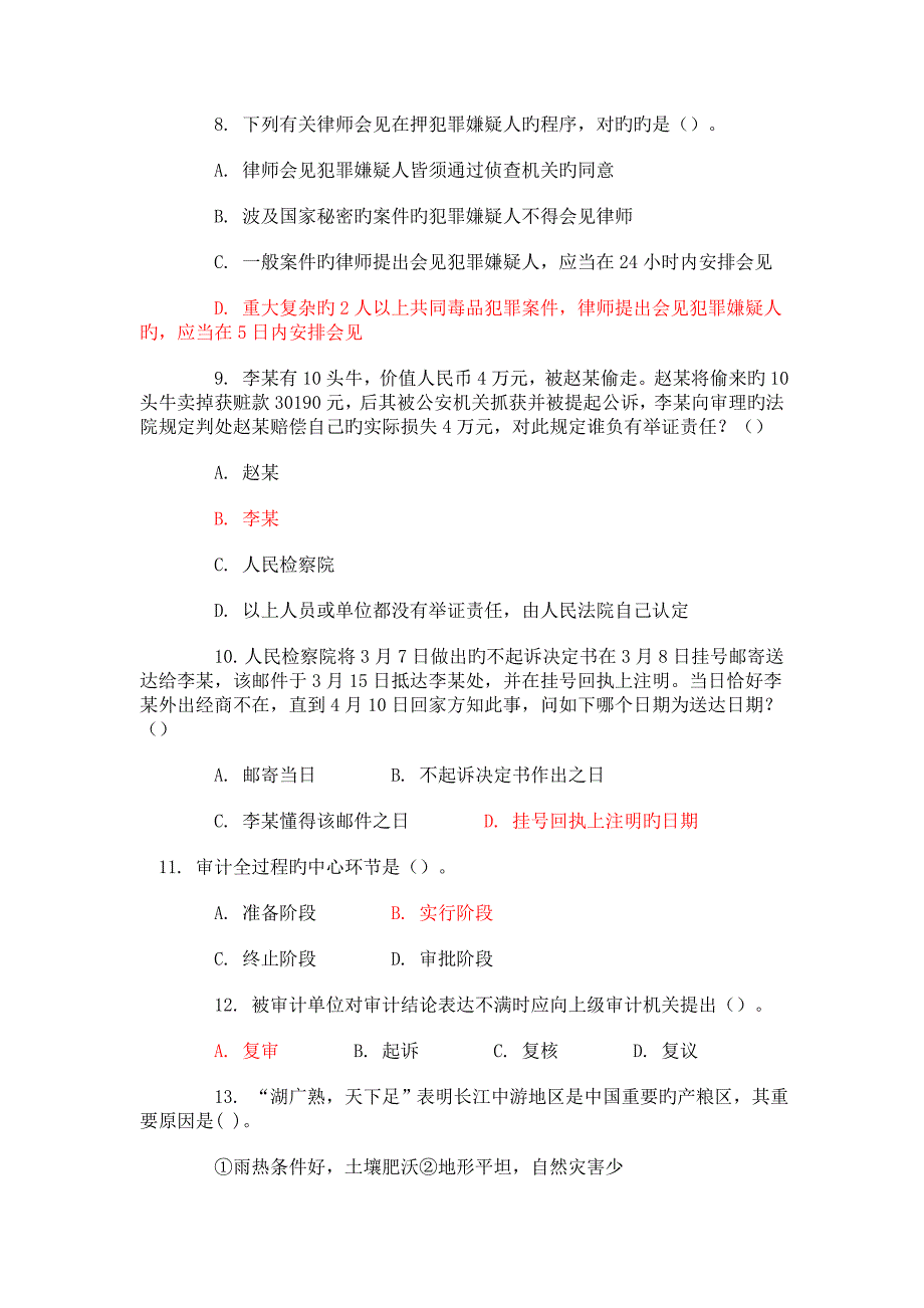 2023年农村信用社考试公共基础知识预测试卷及答案_第2页