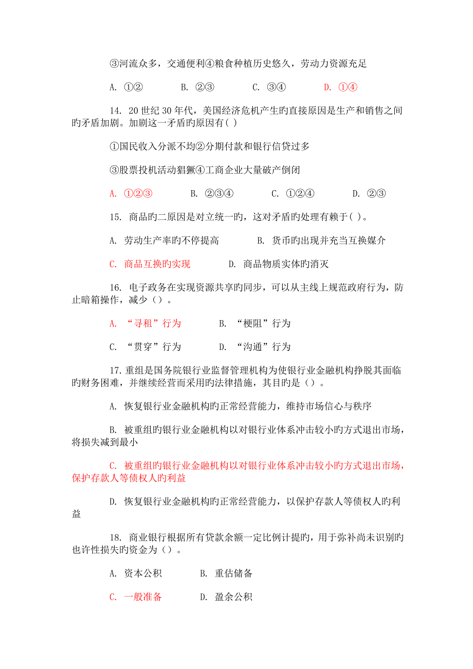 2023年农村信用社考试公共基础知识预测试卷及答案_第3页