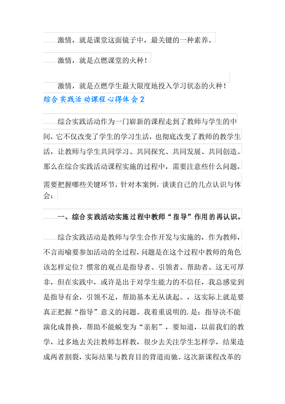 综合实践活动课程心得体会(精选5篇)_第4页