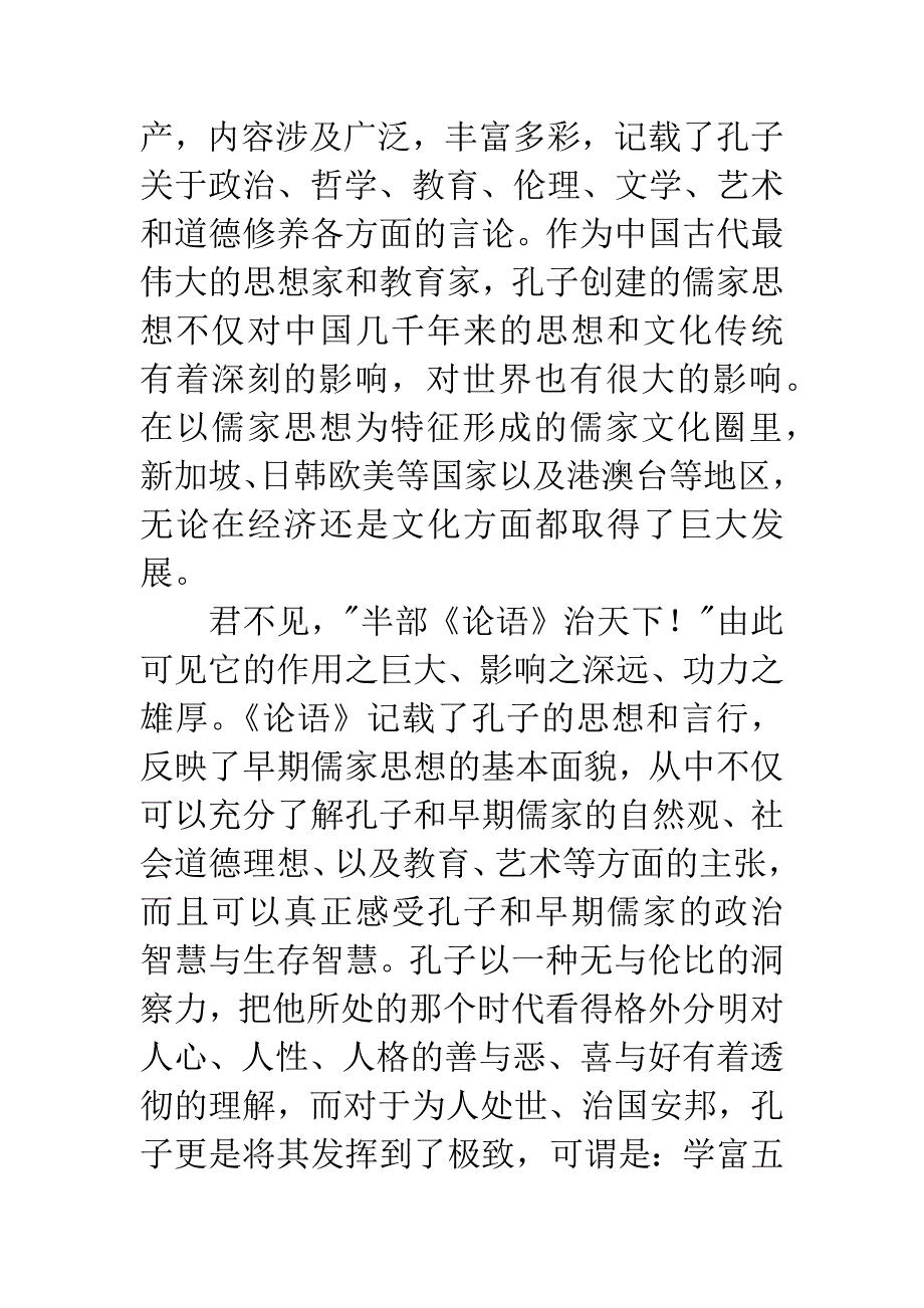 读《论语》五则有感.docx_第2页