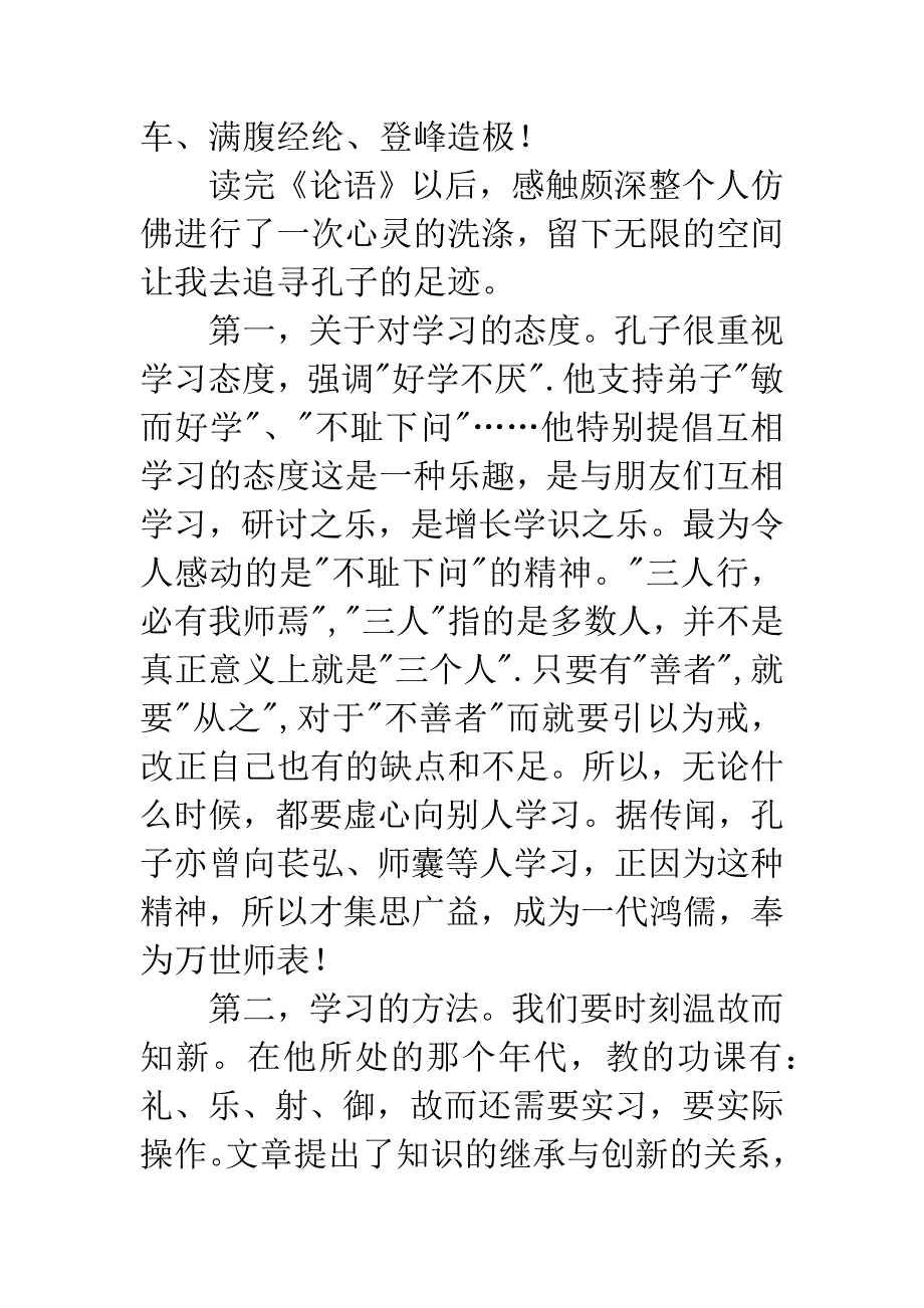 读《论语》五则有感.docx_第3页