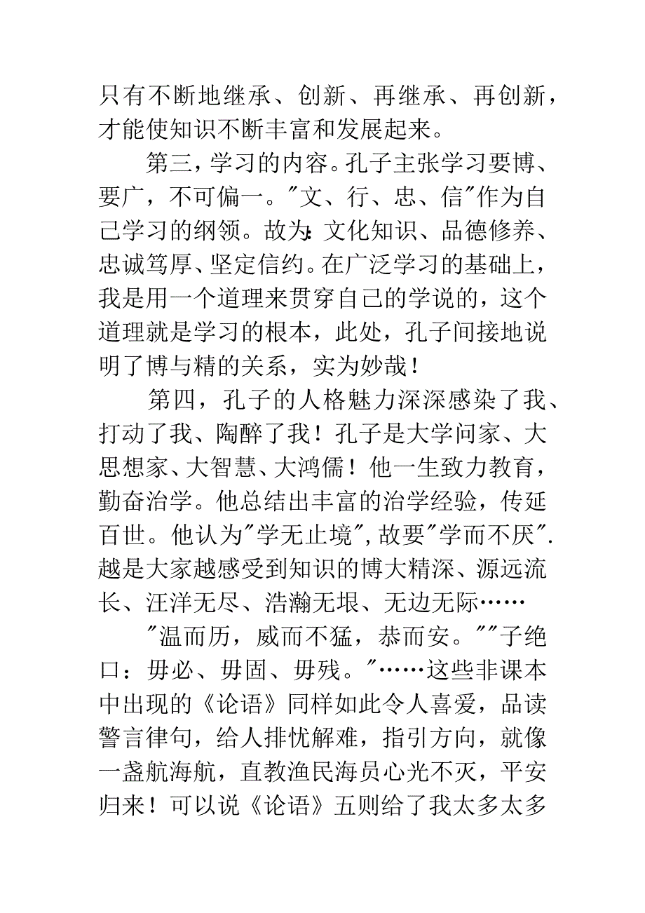 读《论语》五则有感.docx_第4页