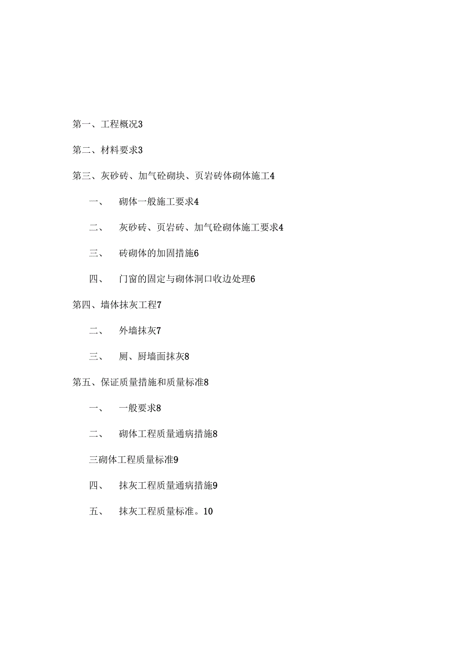 砌砖施工方案完整_第2页