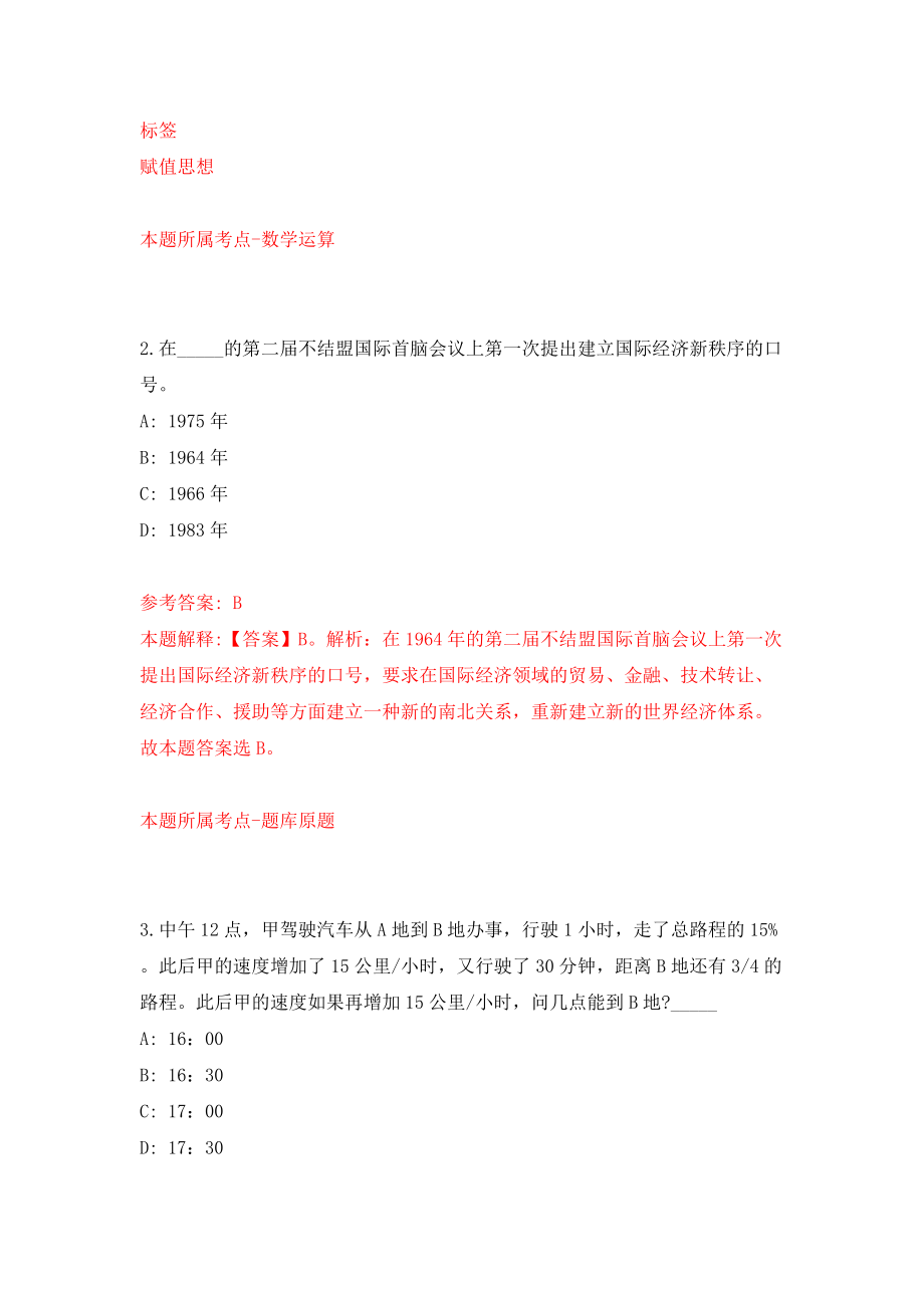 江西省南昌县招考10名编外禁毒工作人员模拟试卷【附答案解析】（第2期）_第2页