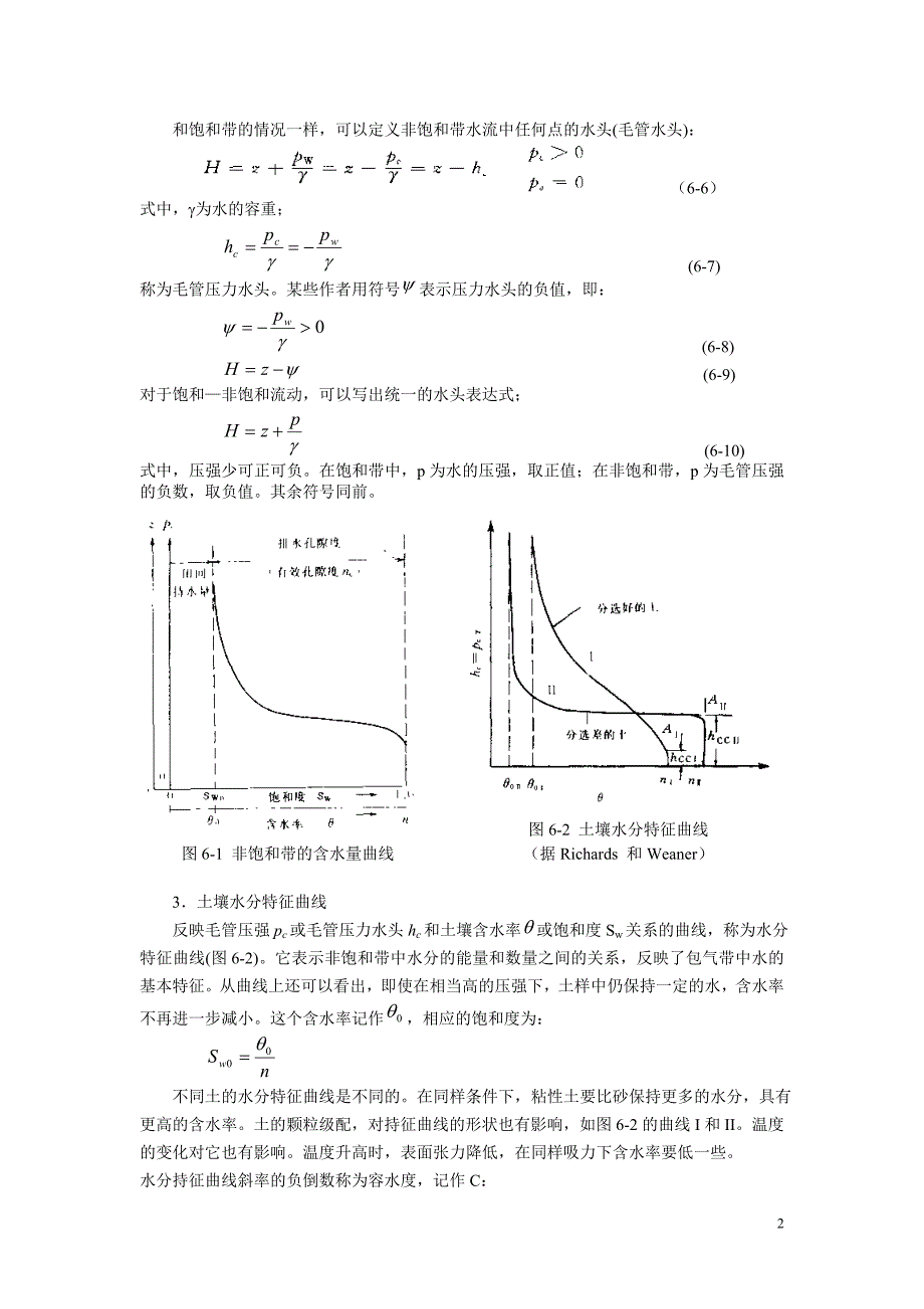 地下水运动中计算.doc_第2页