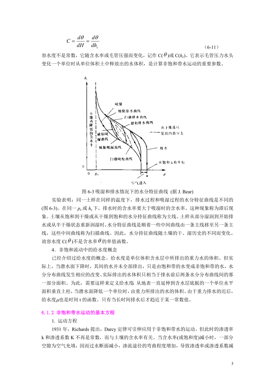 地下水运动中计算.doc_第3页