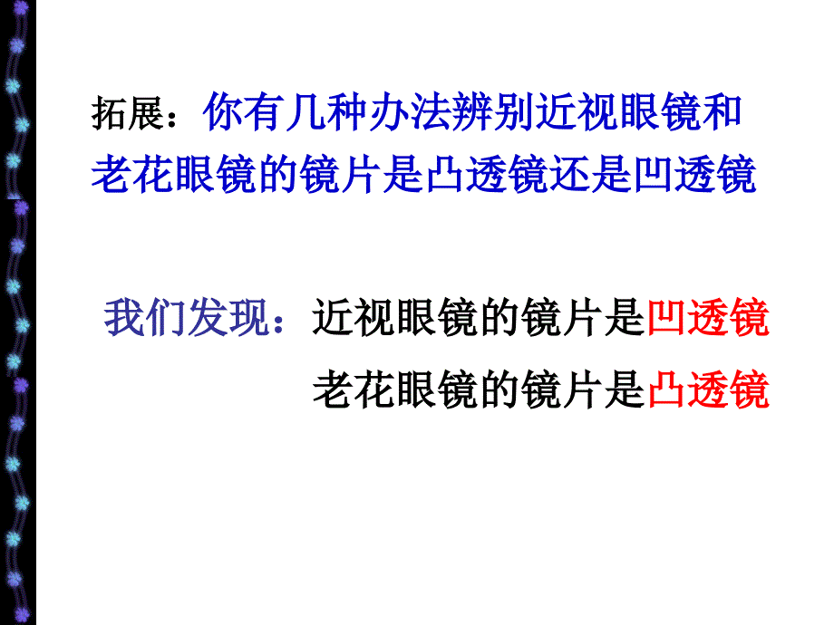 4.5凸透镜成像(第三课时）_第4页