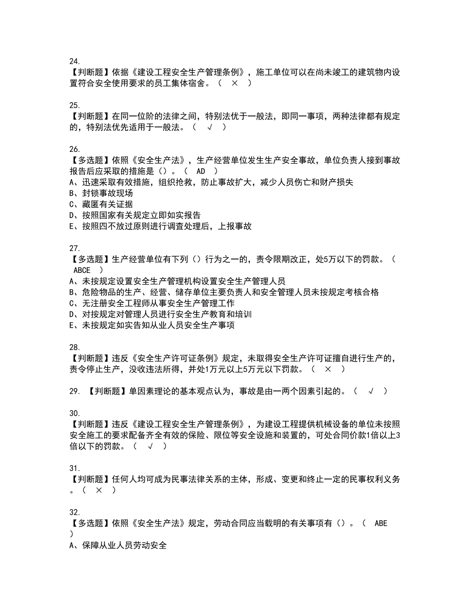 2022年安全员-A证（山东省-2022版）资格考试内容及考试题库含答案第17期_第4页