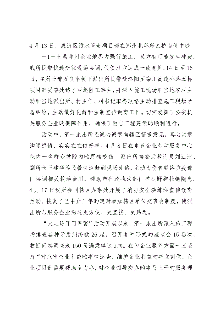 让工地更平安、让企业更满意5篇范文_第2页