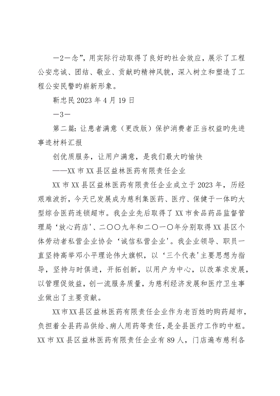 让工地更平安、让企业更满意5篇范文_第3页