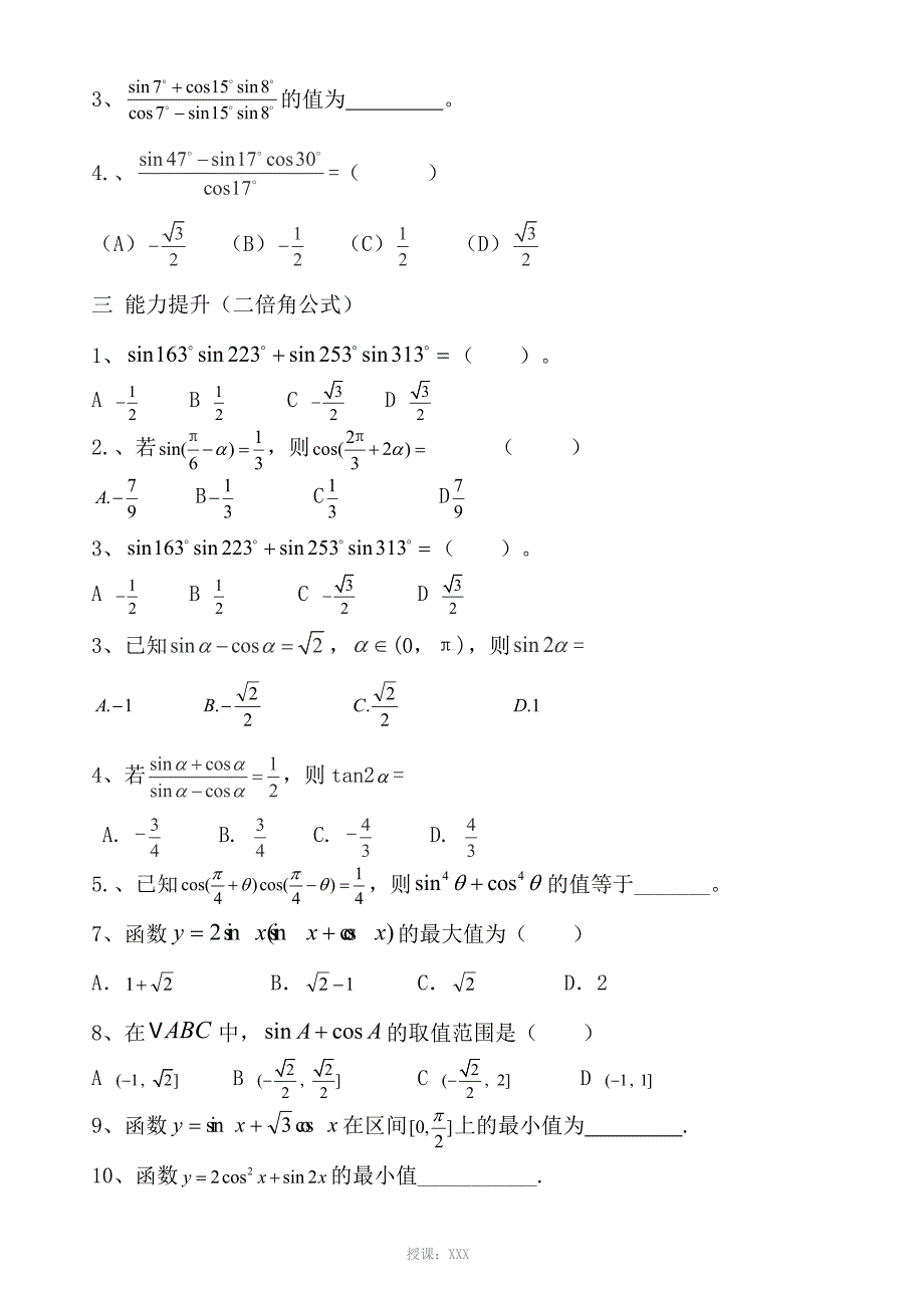 两角和与差和二倍角公式辅助角公式_第4页