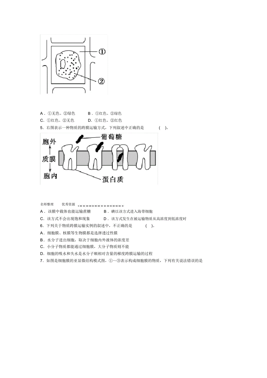 必修一第四章末检测试卷_第2页