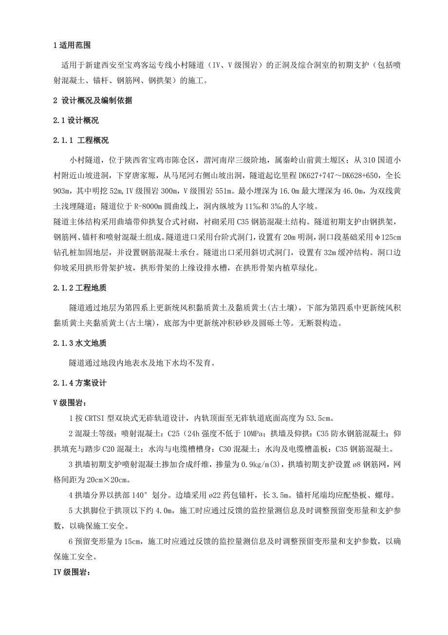 初期支护四施工作业指导书12.15_第3页