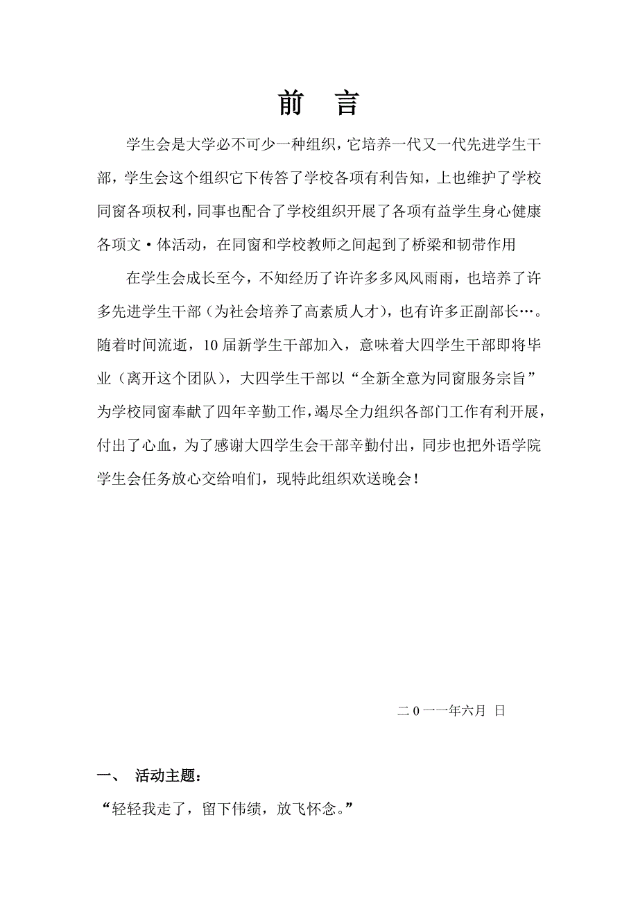 外院学生会欢送会策划书样本.doc_第1页