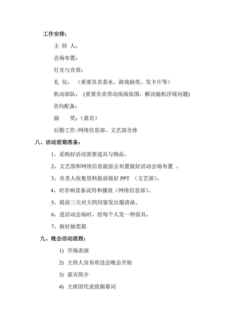 外院学生会欢送会策划书样本.doc_第3页