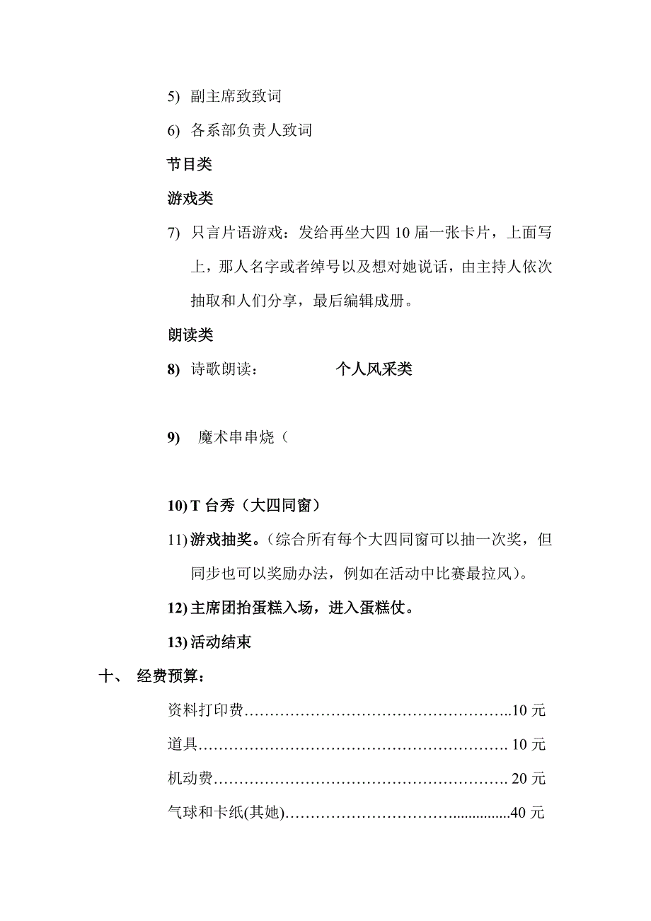 外院学生会欢送会策划书样本.doc_第4页