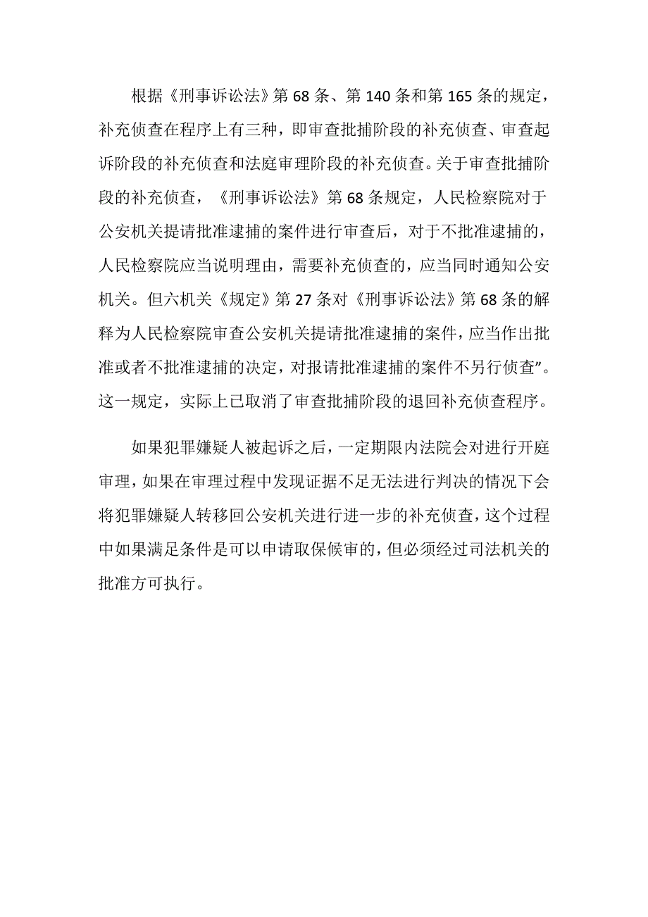 批捕后公安局补充侦查可以取保吗？_第3页